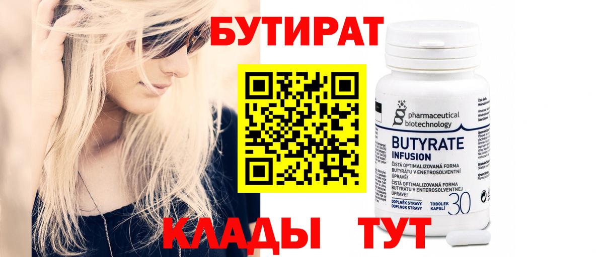 Костомукша  Бутират Butirat  БУТИРАТ  Вход с VPN 