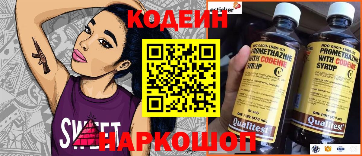 Кодеиновый сироп Lean Purple Drank  Вход с VPN  Костомукша 